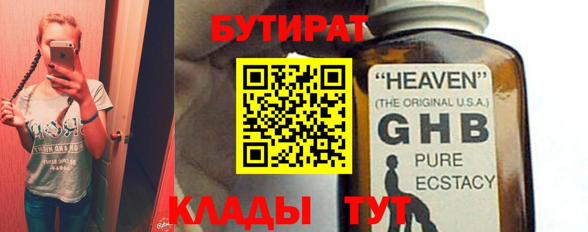 Лесосибирск  БУТИРАТ вода  Вход с VPN 