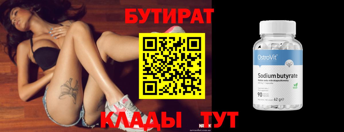 БУТИРАТ GHB Лесосибирск