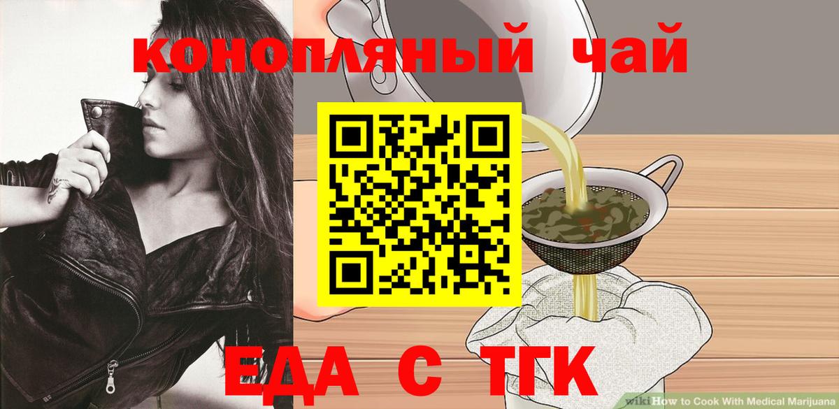 Лесосибирск  Еда ТГК марихуана  Вход с VPN 