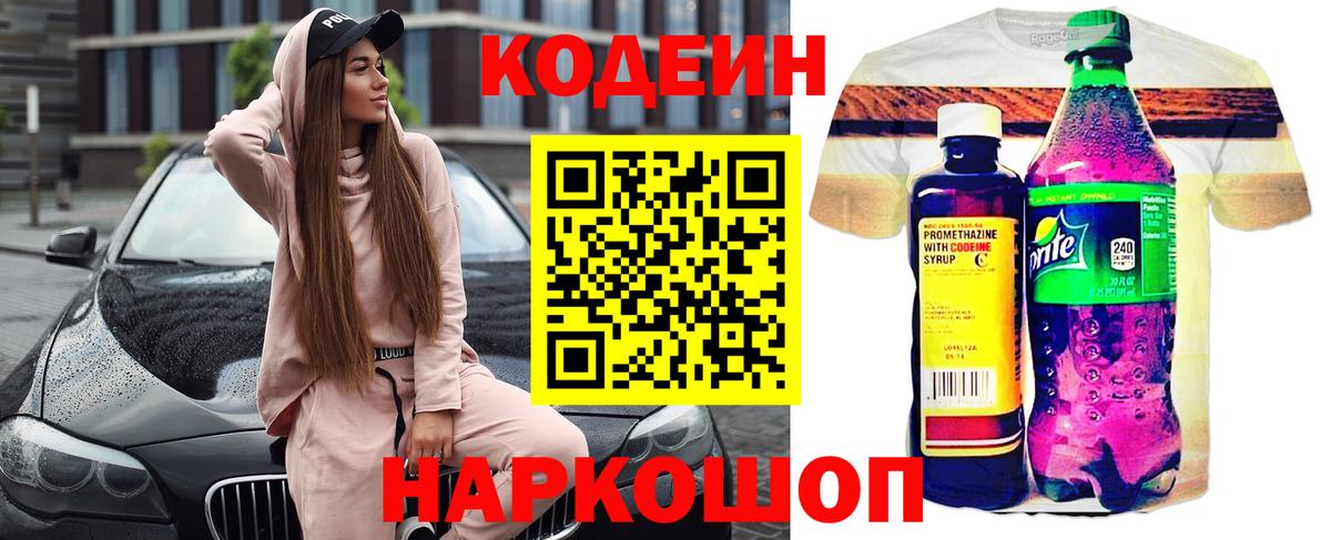 Лесосибирск  Codein напиток Lean (лин)  Вход с VPN 