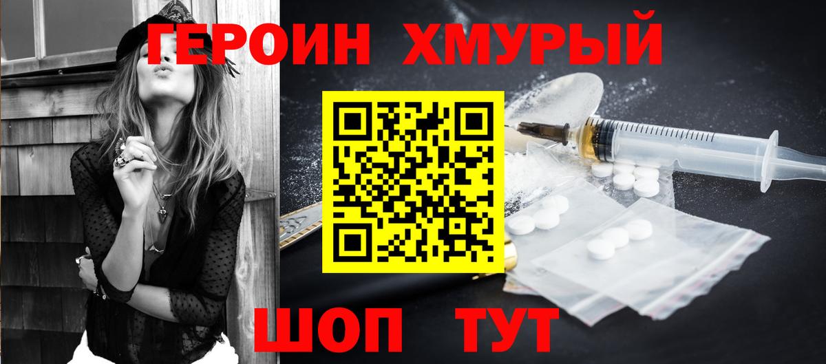 ГЕРОИН  Вход с VPN  Лесосибирск  Героин Heroin 