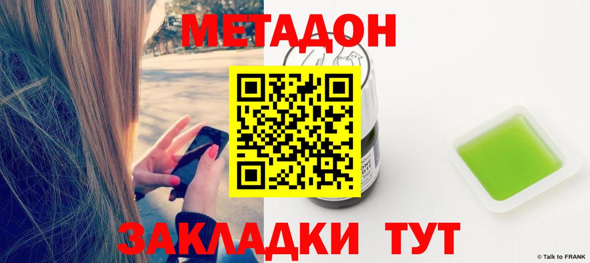 МЕТАДОН кристалл Лесосибирск